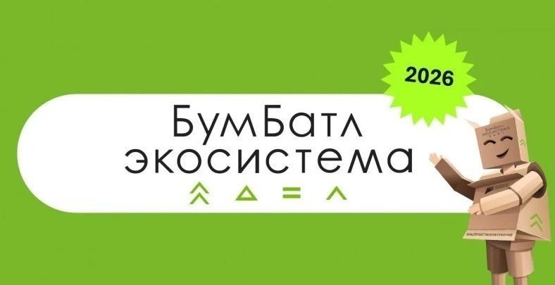 «Присоедниняйся к «БумБатлу»!» «Присоедниняйся к «БумБатлу»!»