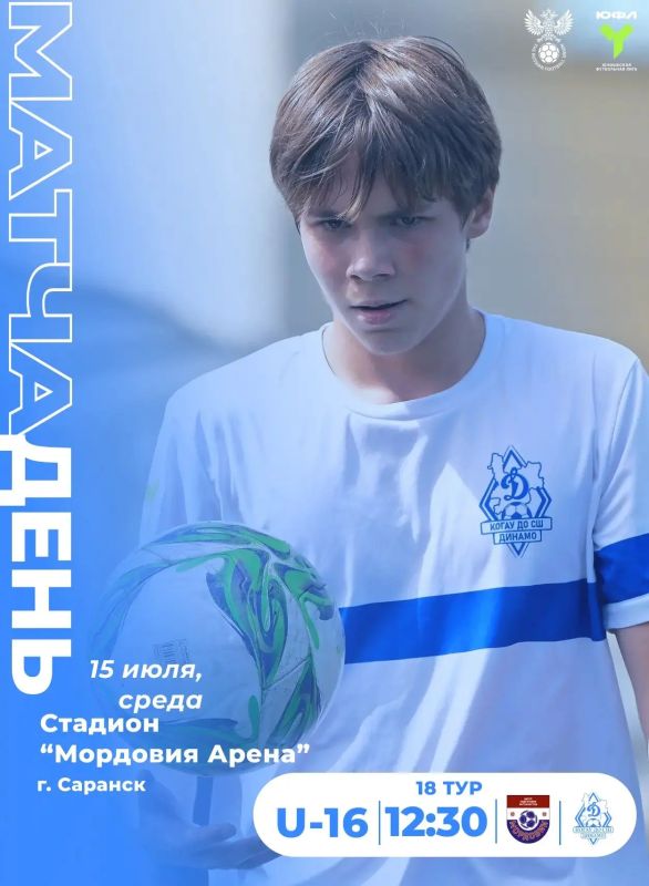 ЮФЛ | АНОНС МАТЧА | «МОРДОВИЯ» — «ДИНАМО» ЮФЛ | АНОНС МАТЧА | «МОРДОВИЯ» — «ДИНАМО»