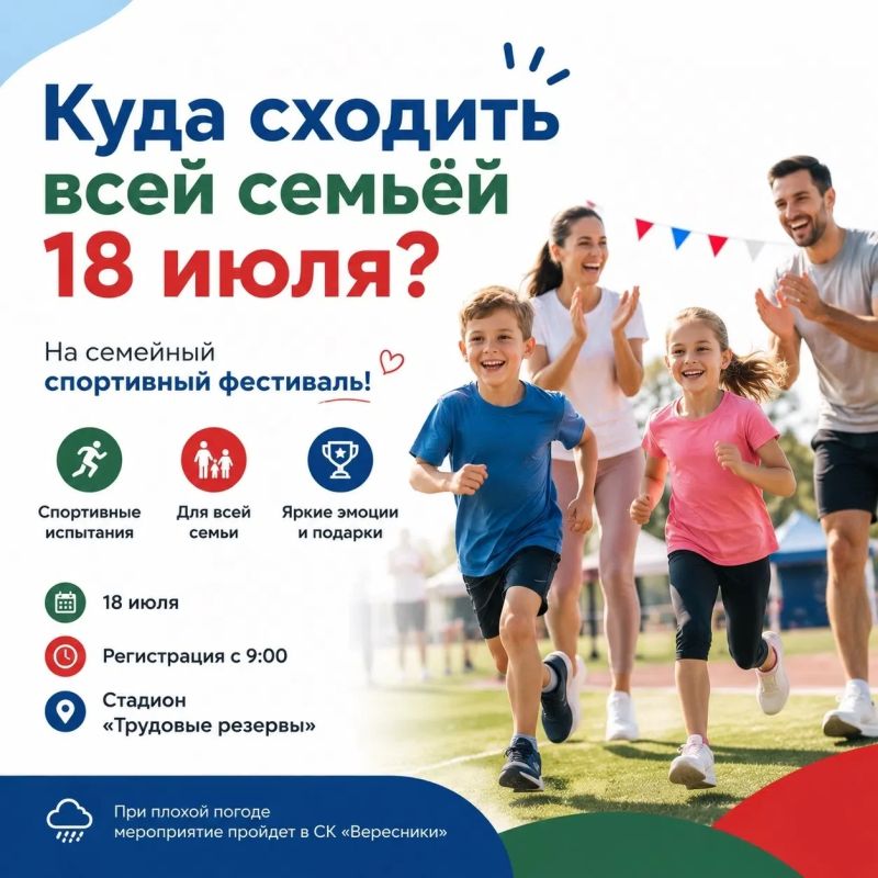 Куда сходить всей семьёй 18 июля?