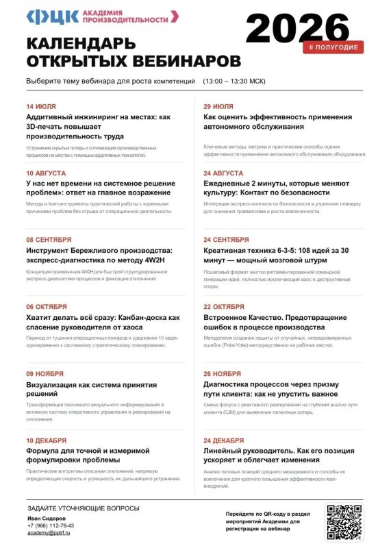 Календарь открытых вебинаров Федерального центра компетенций на II полугодие 2026 года