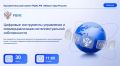 Приглашаем к участию в вебинаре на тему: «Цифровые инструменты управления и коммерциализации интеллектуальной собственности»