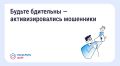 Осторожно: мошенники рассылают СМС о возврате за отопление!