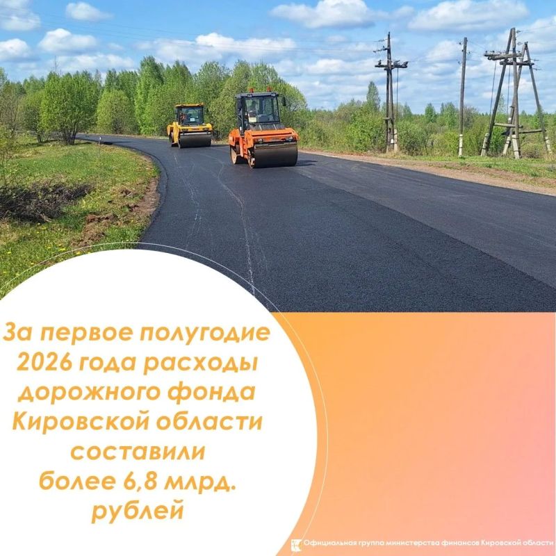 За первое полугодие 2026 года из областного бюджета направлено более 6,8 млрд