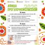Танцы, музыка и аниматоры: выходные на Спасской