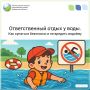 Летний отдых у воды: безопасность и забота о природе