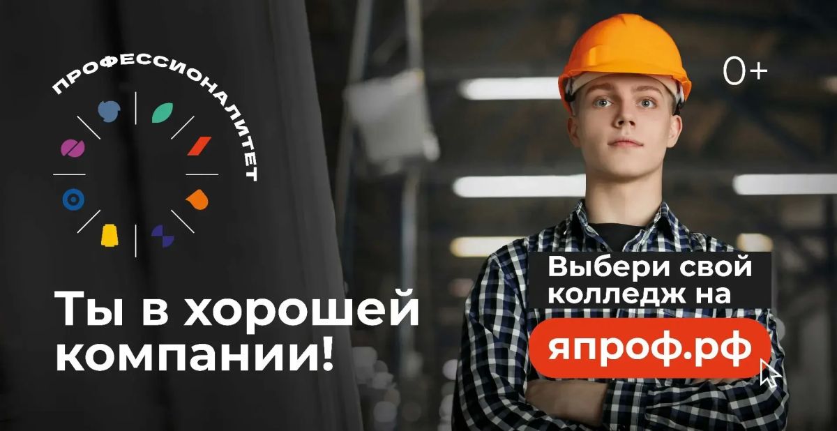 С 2025 года федеральный проект «Профессионалитет», нацеленный на модернизацию системы среднего профессионального образования, приведение её в соответствие с потребностями рынка труда и современными вызовами экономики, вошел... С 2025 года федеральный проект «Профессионалитет», нацеленный на модернизацию системы среднего профессионального образования, приведение её в соответствие с потребностями рынка труда и современными вызовами экономики, вошел...