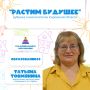 Министерство образования Кировской области продолжает рубрику «Растим будущее», посвященную педагогам дошкольного образования