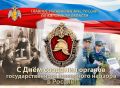 #ДеньГПН. С праздником, коллеги! МЧС Кировской области в MAX | ВК МЧС России в MAX | ВК