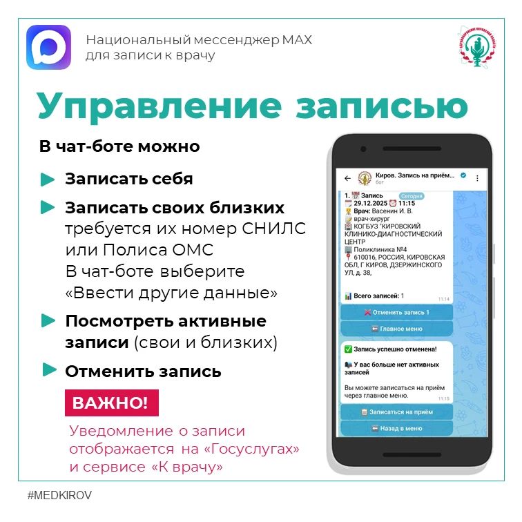 Более 34 тысяч телемедицинских консультаций провели поликлиники Кировской области через мессенджер МАКС Более 34 тысяч телемедицинских консультаций провели поликлиники Кировской области через мессенджер МАКС