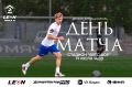 День матча. LEON - Вторая Лига А, «Золото», 1 тур