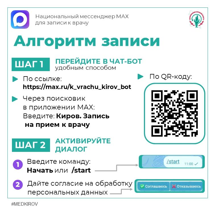 Более 34 тысяч телемедицинских консультаций провели поликлиники Кировской области через мессенджер МАКС Более 34 тысяч телемедицинских консультаций провели поликлиники Кировской области через мессенджер МАКС