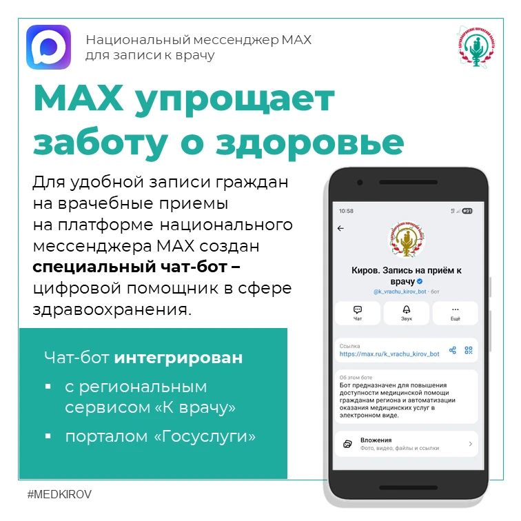 Более 34 тысяч телемедицинских консультаций провели поликлиники Кировской области через мессенджер МАКС Более 34 тысяч телемедицинских консультаций провели поликлиники Кировской области через мессенджер МАКС