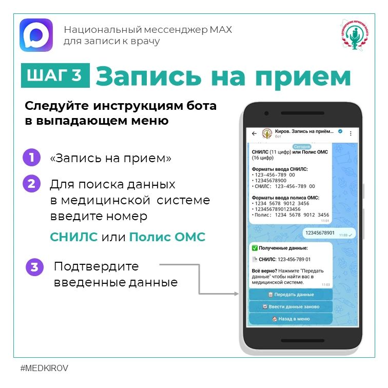 Более 34 тысяч телемедицинских консультаций провели поликлиники Кировской области через мессенджер МАКС Более 34 тысяч телемедицинских консультаций провели поликлиники Кировской области через мессенджер МАКС