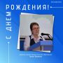 Поздравляем с юбилеем!. Сегодня свой день рождения празднует директор Центра оценки качества образования Галина Леонидовна Маренина