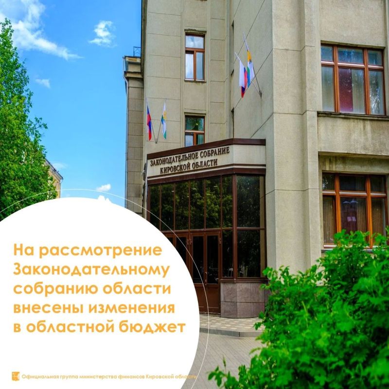 На рассмотрение Законодательному собранию области внесены изменения в областной бюджет