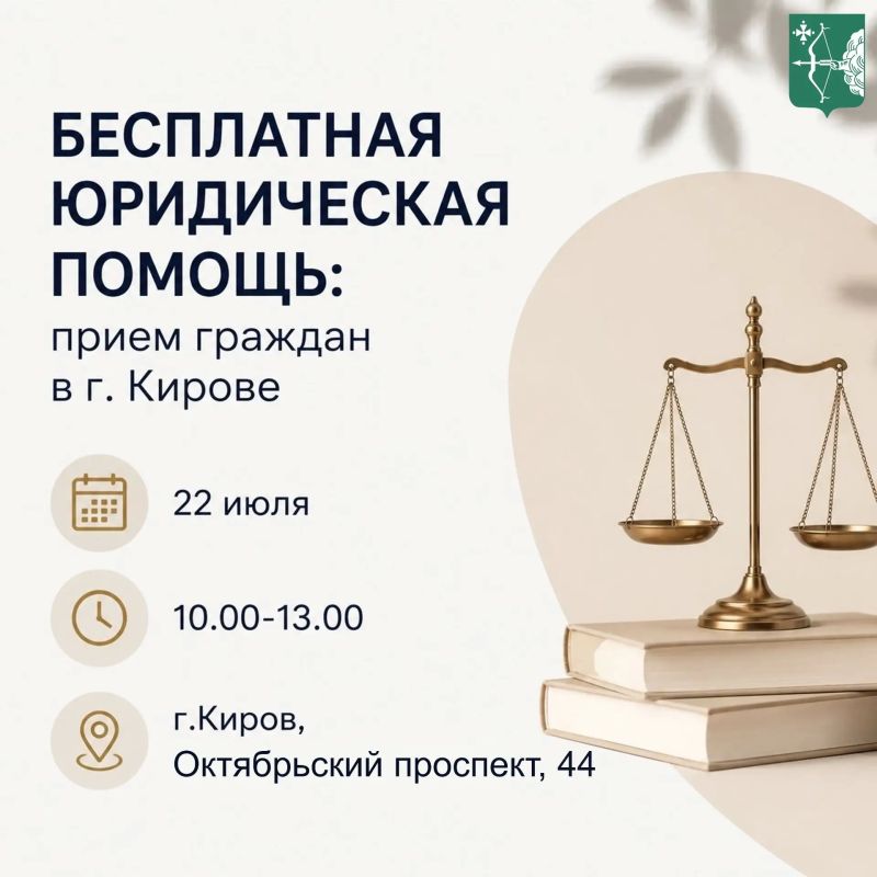 Специалисты министерства юстиции Кировской области и