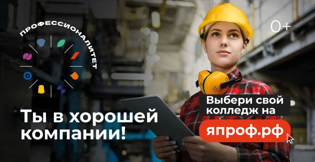 «Профессионалитет» помогает готовить специалистов под запрос экономики страны, а значит – гарантированно востребованных