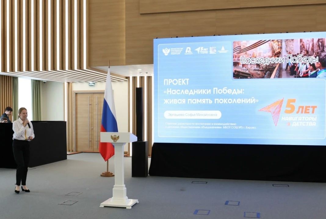Советник из Кирова представила проект «Наследники Победы» на Всероссийской конференции Советник из Кирова представила проект «Наследники Победы» на Всероссийской конференции