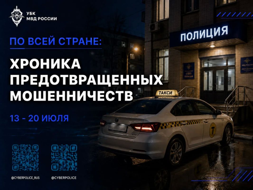 По всей стране: хроника предотвращенных мошенничеств