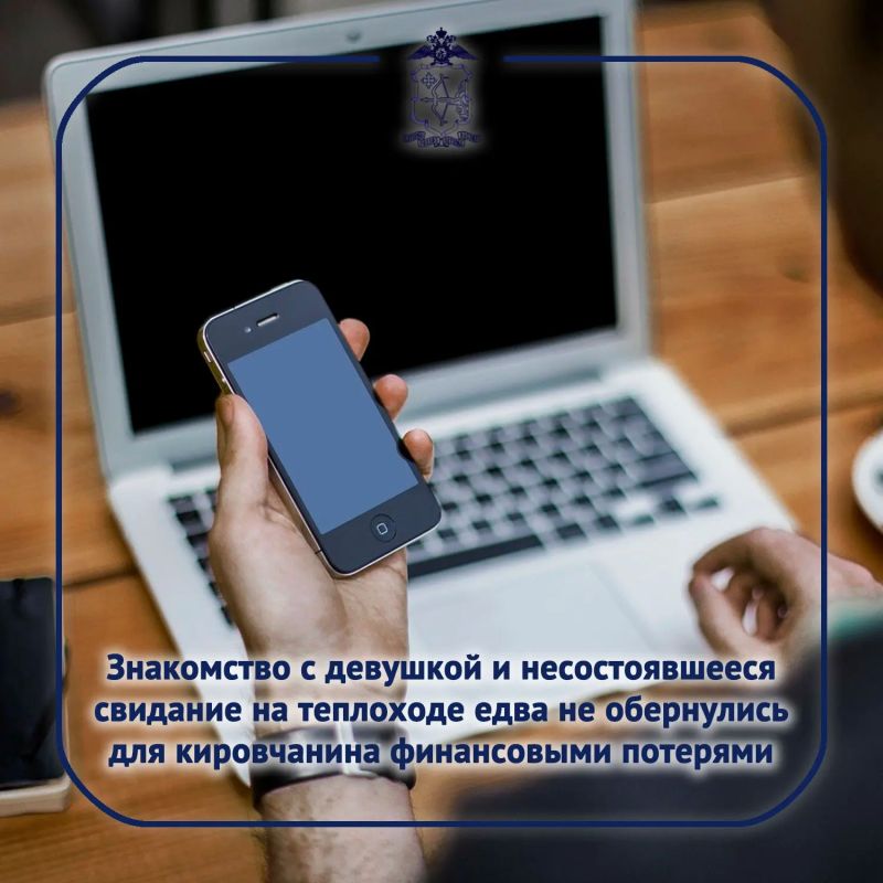 19-летний кировчанин на сайте знакомств познакомился с девушкой