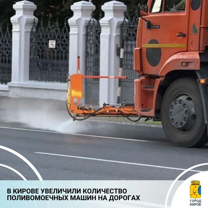 В связи с установлением жаркой сухой погоды подрядные организации, задействованные в содержании улично-дорожной сети, изменили режим работы
