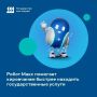 Робот Макс помогает кировчанам быстрее находить государственные услуги