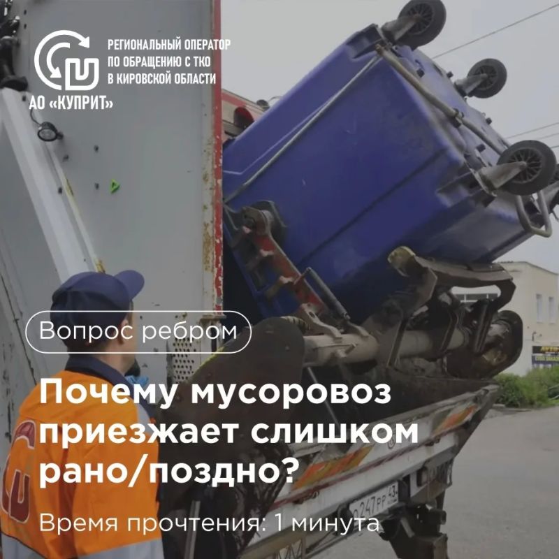 «Куприт» объяснил, почему мусоровозы не всегда приезжают по графику
