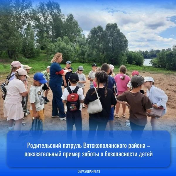 Родительский патруль Вятскополянского района – показательный пример заботы о безопасности детей