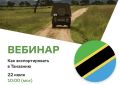 Два вебинара для экспортёров уже на этой неделе – выбирайте нужное направление