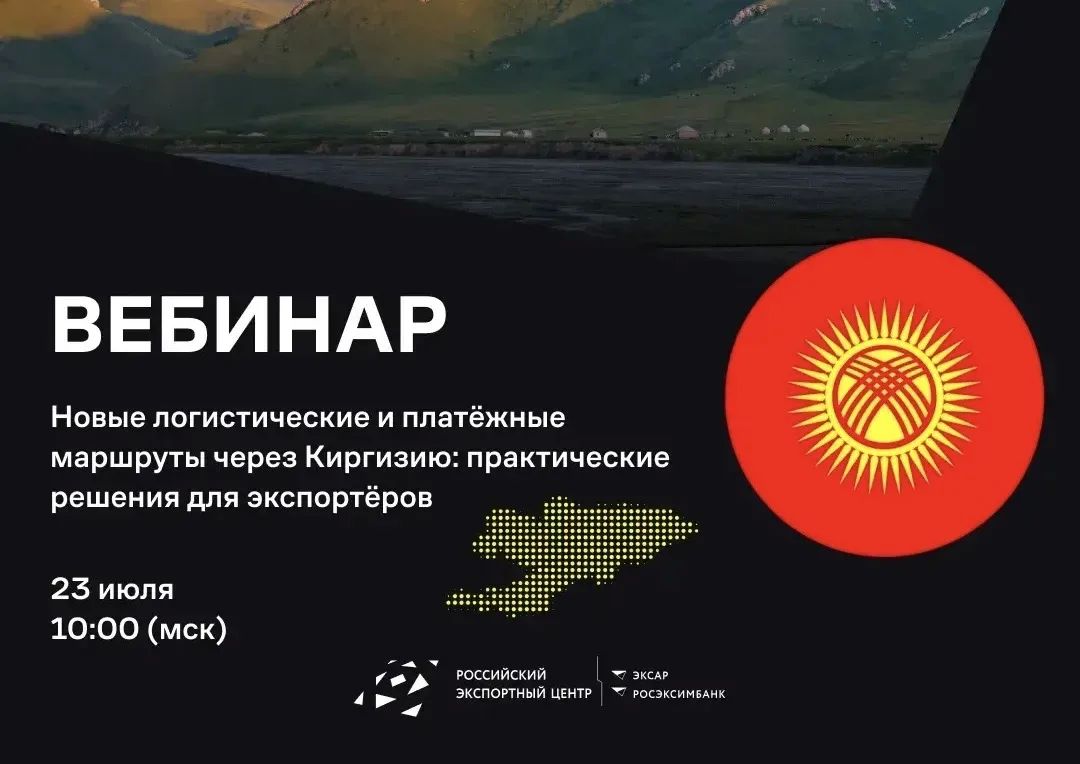 Два вебинара для экспортёров уже на этой неделе – выбирайте нужное направление Два вебинара для экспортёров уже на этой неделе – выбирайте нужное направление