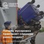 «Куприт» объяснил, почему мусоровозы не всегда приезжают по графику
