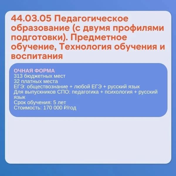 Выбирайте будущее в Педагогическом институте ВятГУ Выбирайте будущее в Педагогическом институте ВятГУ