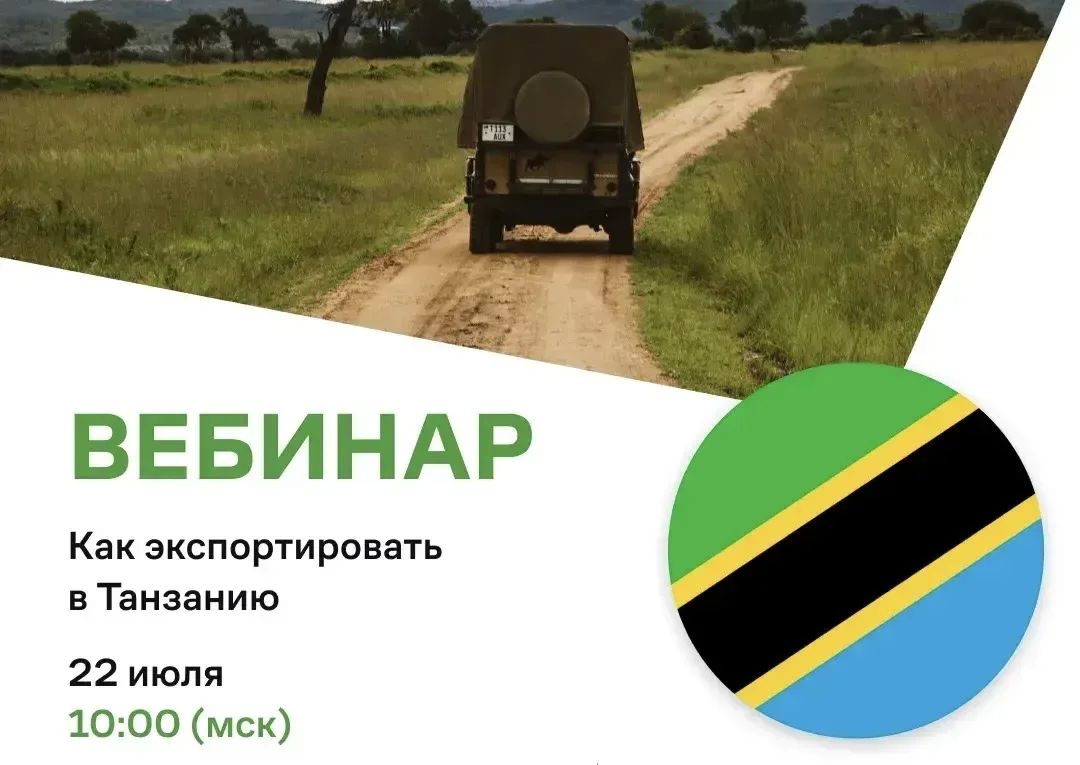 Два вебинара для экспортёров уже на этой неделе – выбирайте нужное направление