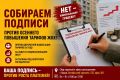 Кировские справедливороссы собирают подписи против осеннего повышения тарифов ЖКХ
