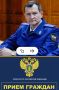 #АНОНС. Прокурор Кировской области Юрий Рываев проведет прием граждан в Мурашинском районе