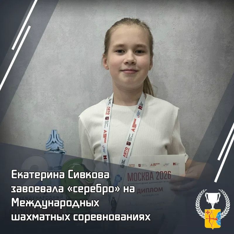 Екатерина Сивкова завоевала «серебро» на Международных шахматных соревнованиях