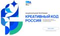 Предпринимателей Кировской области приглашаем к участию в национальной программе «Креативный код