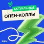 Свежая подборка открытых конкурсов для креаторов всех направлений