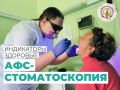 Аутофлуоресцентная стоматоскопия — «световой» помощник стоматолога в выявлении скрытых проблем в здоровье полости рта