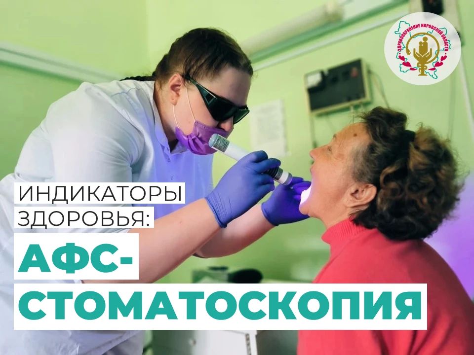 Аутофлуоресцентная стоматоскопия — «световой» помощник стоматолога в выявлении скрытых проблем в здоровье полости рта