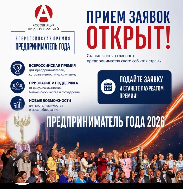 ПРИГЛАШАЕМ ВОЙТИ В ЧИСЛО ЛУЧШИХ ПРЕДПРИНИМАТЕЛЕЙ СТРАНЫ!