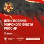 В последнее воскресенье июля в России отмечается День Военно-Морского Флота