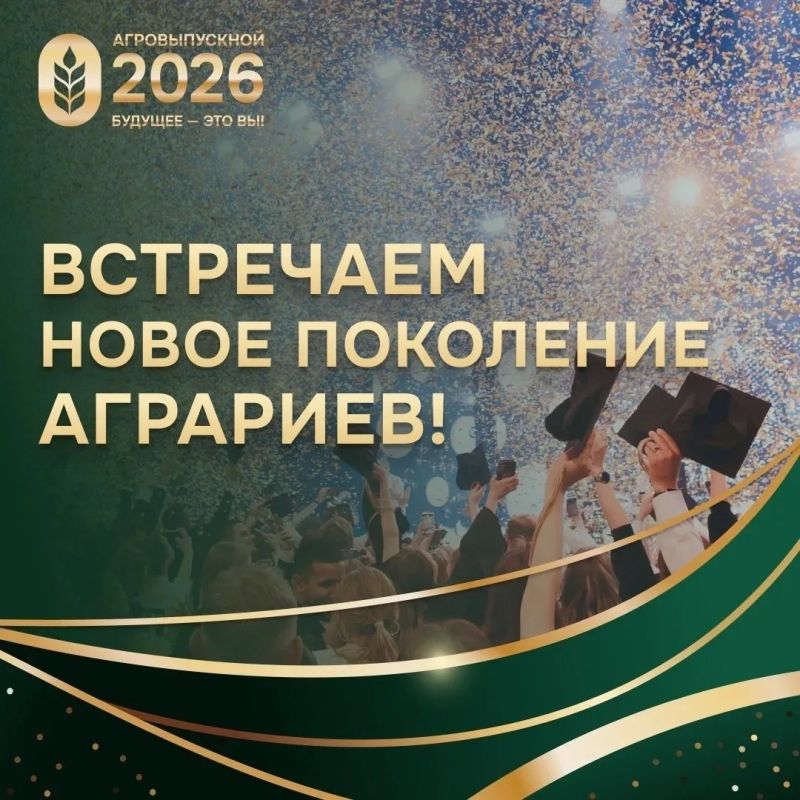 Выпускники Вятского ГАТУ приняли участие в АгроВыпускном2026 Выпускники Вятского ГАТУ приняли участие в АгроВыпускном2026