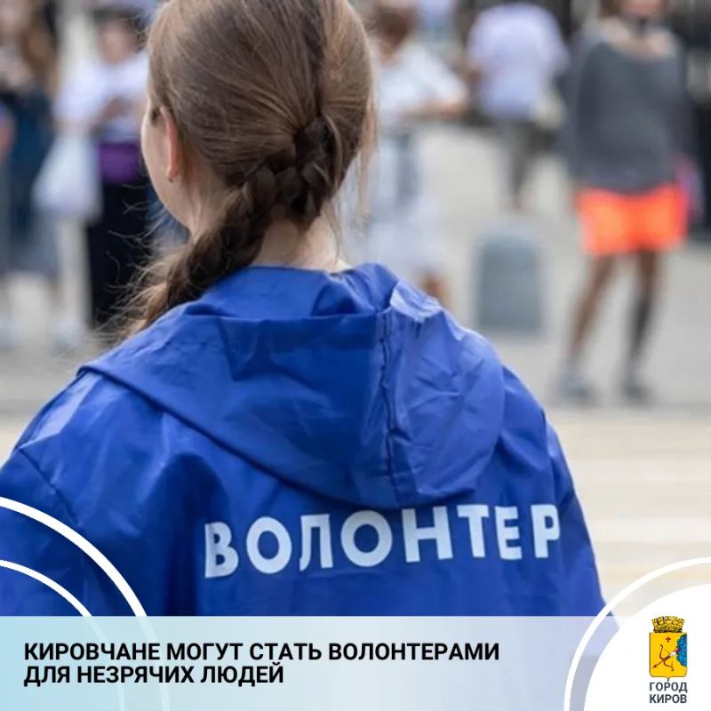В городском добровольческом центре существует инициативная группа, которая создала команду волонтеров для поддержки незрячих людей