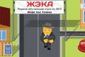 Приглашаем принять участие в онлайн-турнире по игре «ЖЭКА: Дом»!