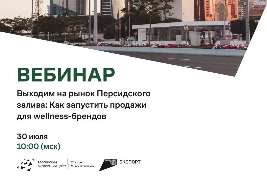 Выходим на рынок Персидского залива: как запустить продажи для wellness-брендов