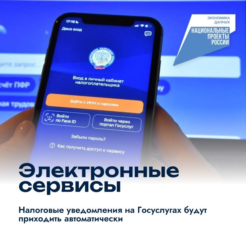 Налоговые уведомления на Госуслугах будут приходить автоматически
