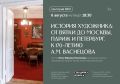 Уникальная встреча: Государственная Третьяковская галерея в гостях у Вятского художественного музея!