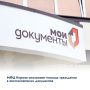 МФЦ Кирова оказывают помощь гражданам в восстановлении документов