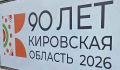 В московском метро запустят поезд к 90-летию Кировской области